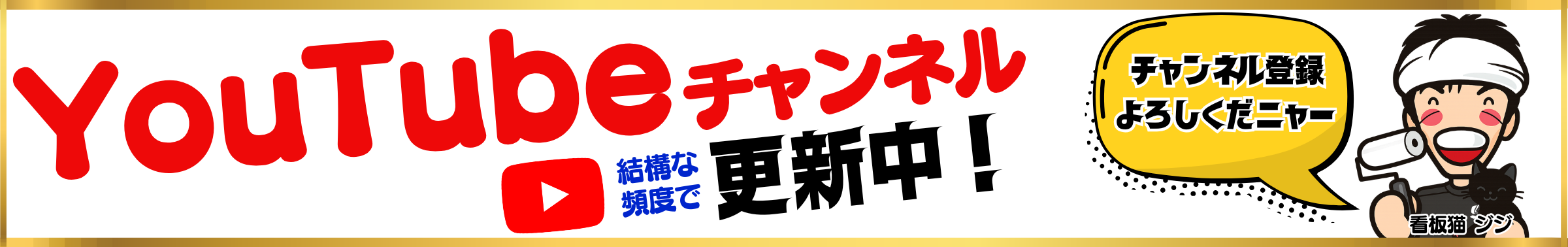 YouTubeチャンネル