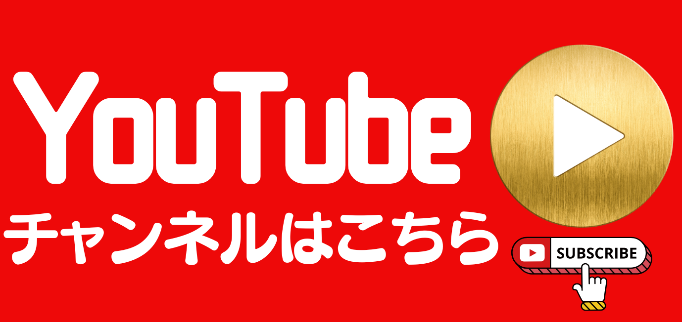 YouTubeチャンネル