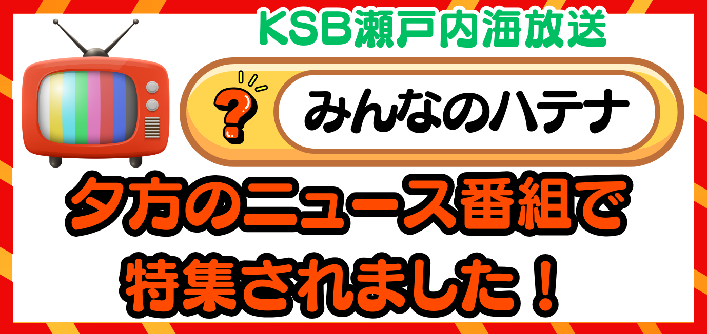 KSB瀬戸内海放送さんYouTubeチャンネル